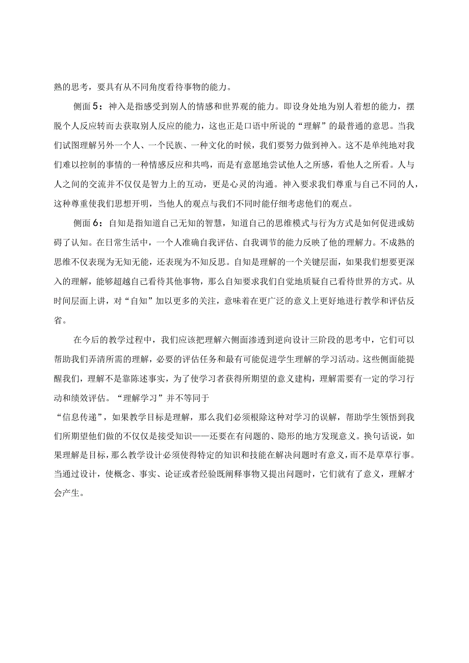 从六个侧面来理解“理解”的内涵：读《追求理解的教学设计》第四章.docx_第3页