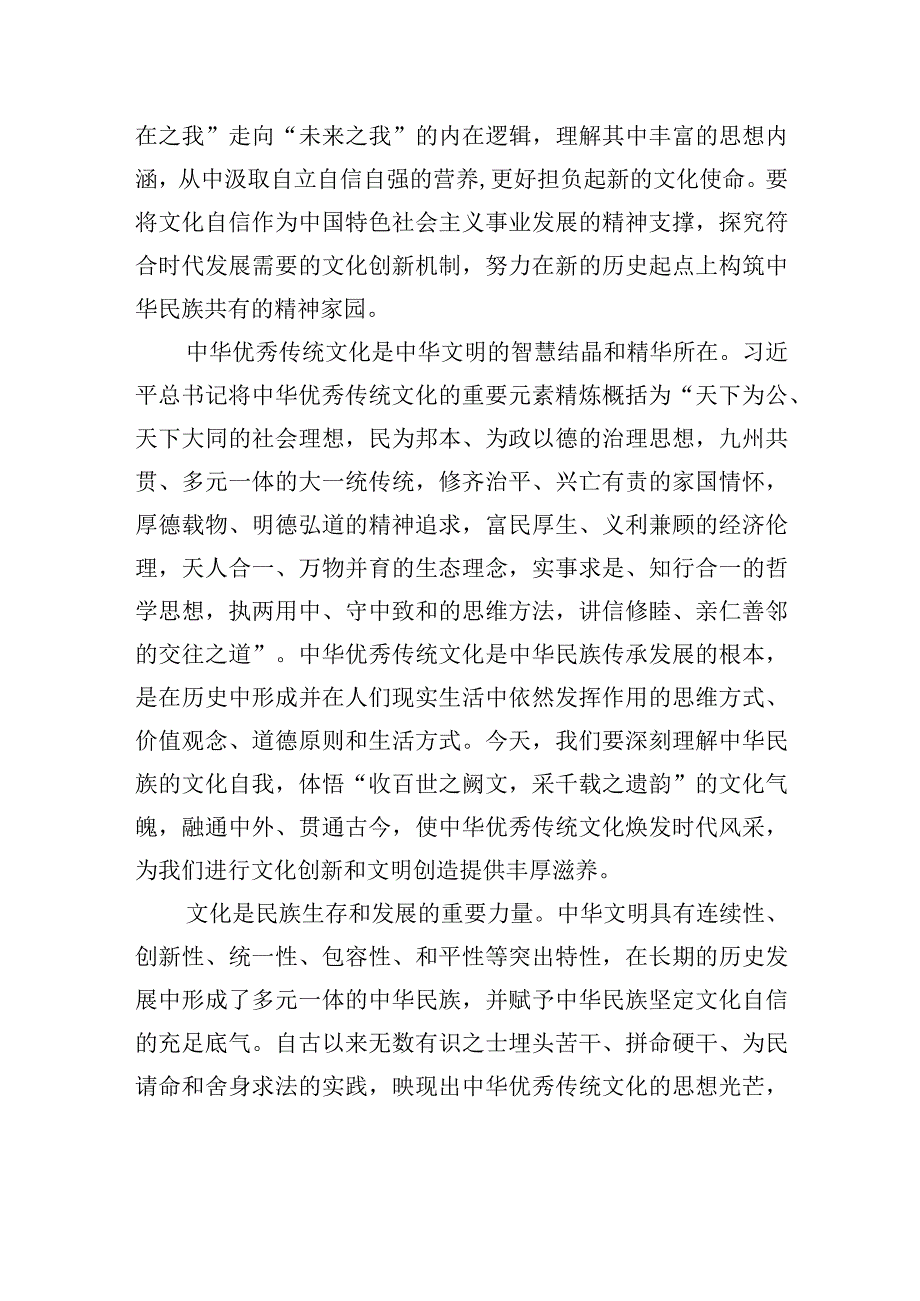 以新的文化使命谱写中华文明时代华章.docx_第2页