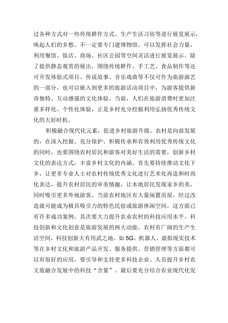 以农文旅深度融合助力乡村振兴.docx_第2页