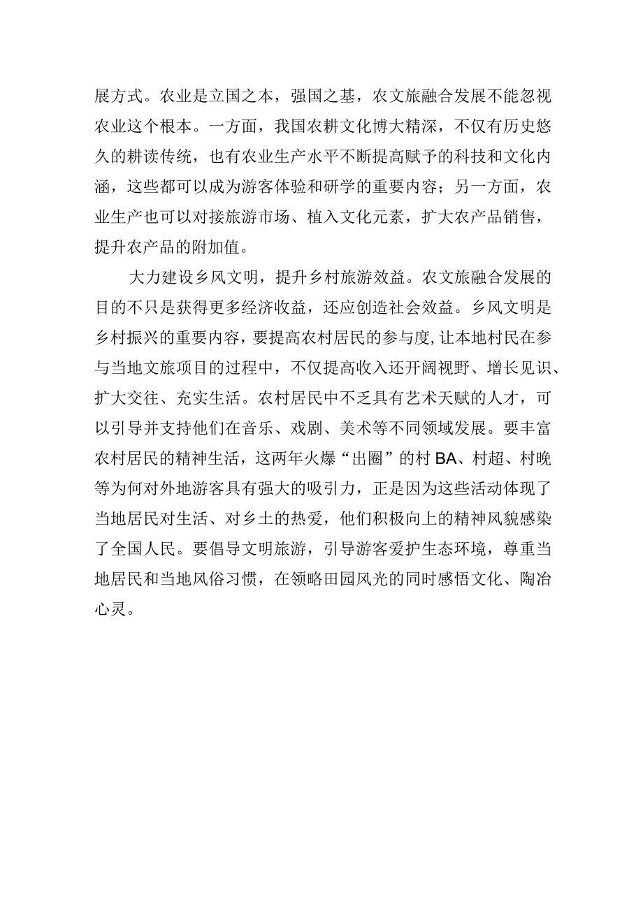 以农文旅深度融合助力乡村振兴.docx_第3页