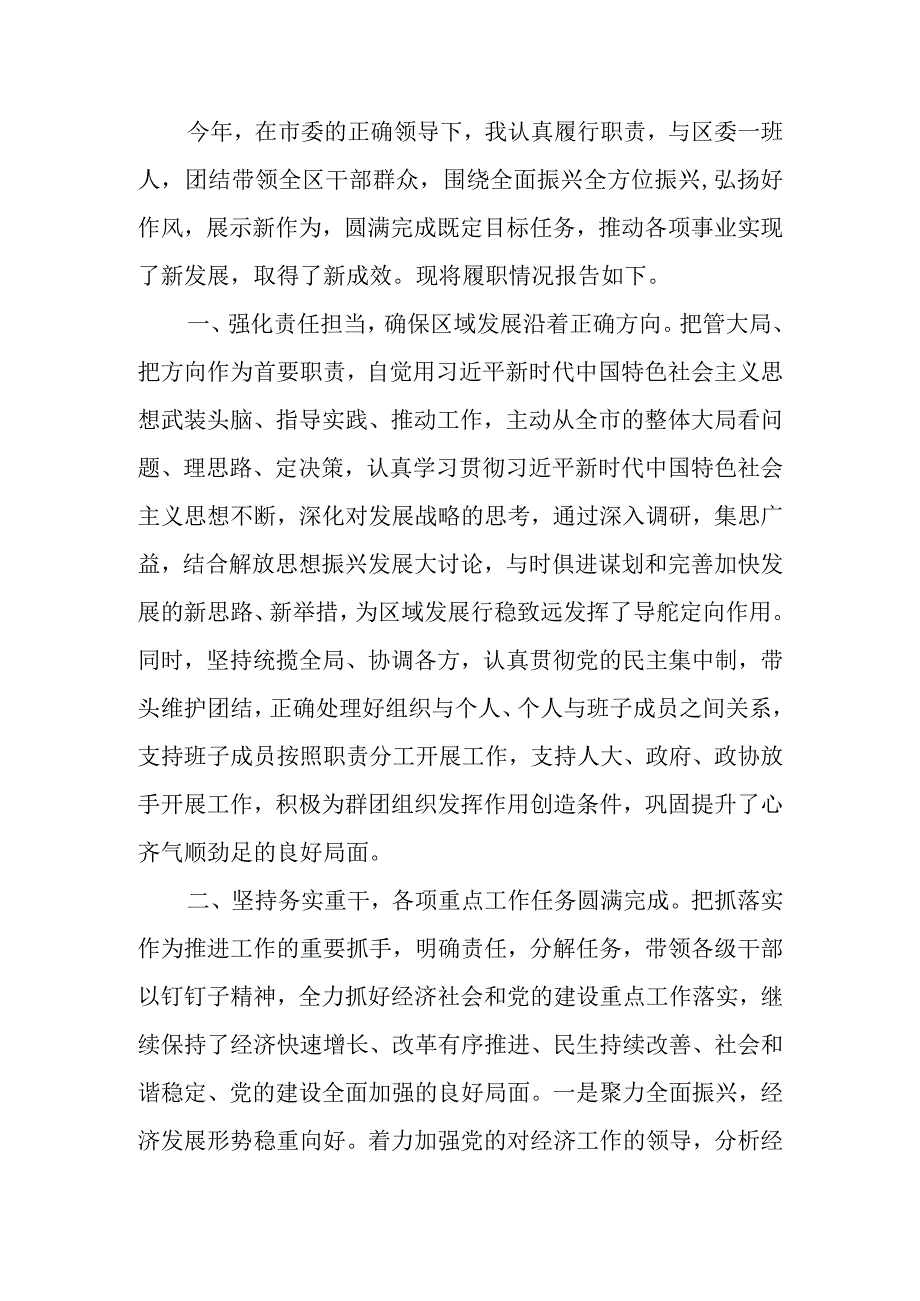 书记年度述职述责述廉报告.docx_第1页