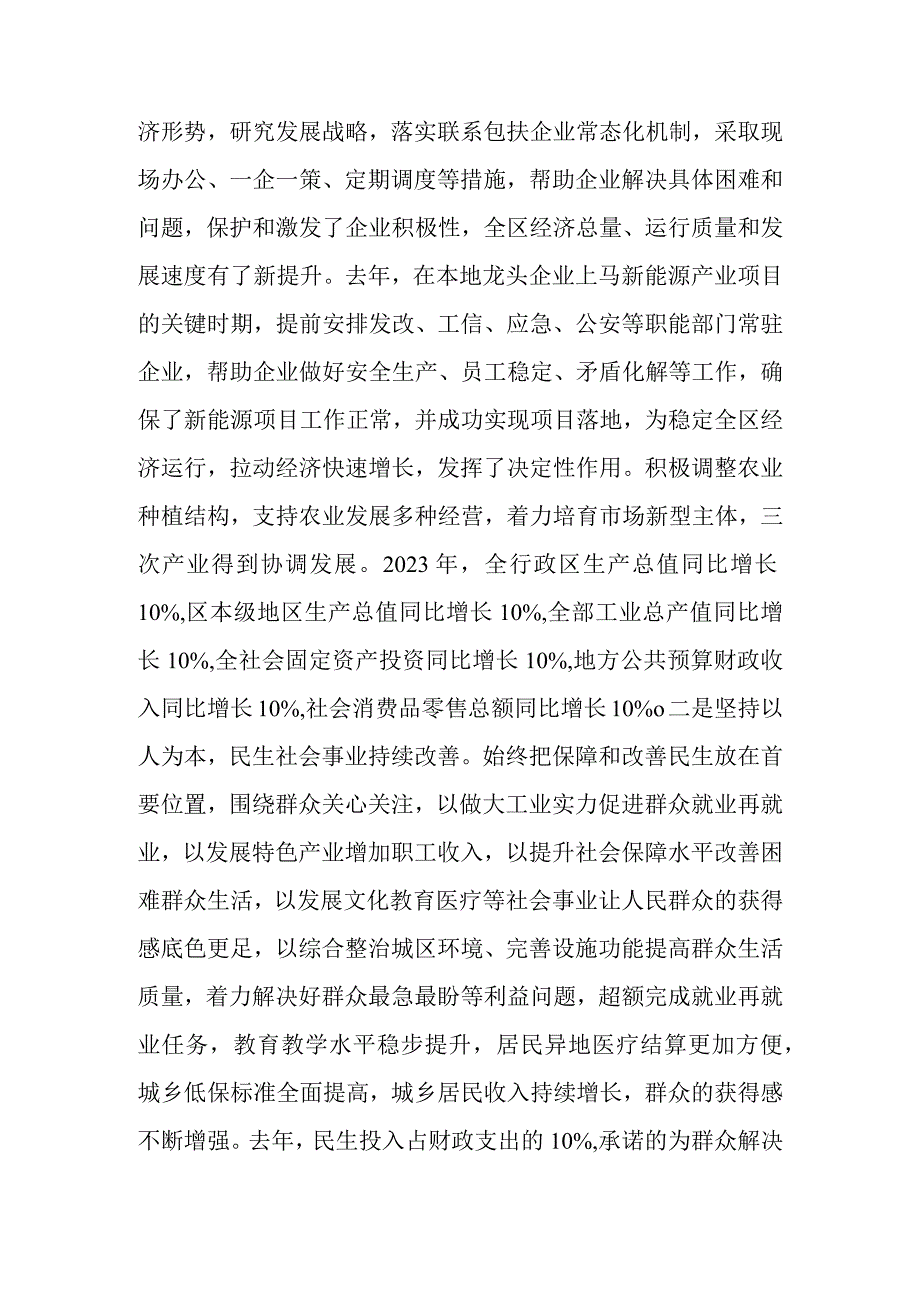 书记年度述职述责述廉报告.docx_第2页