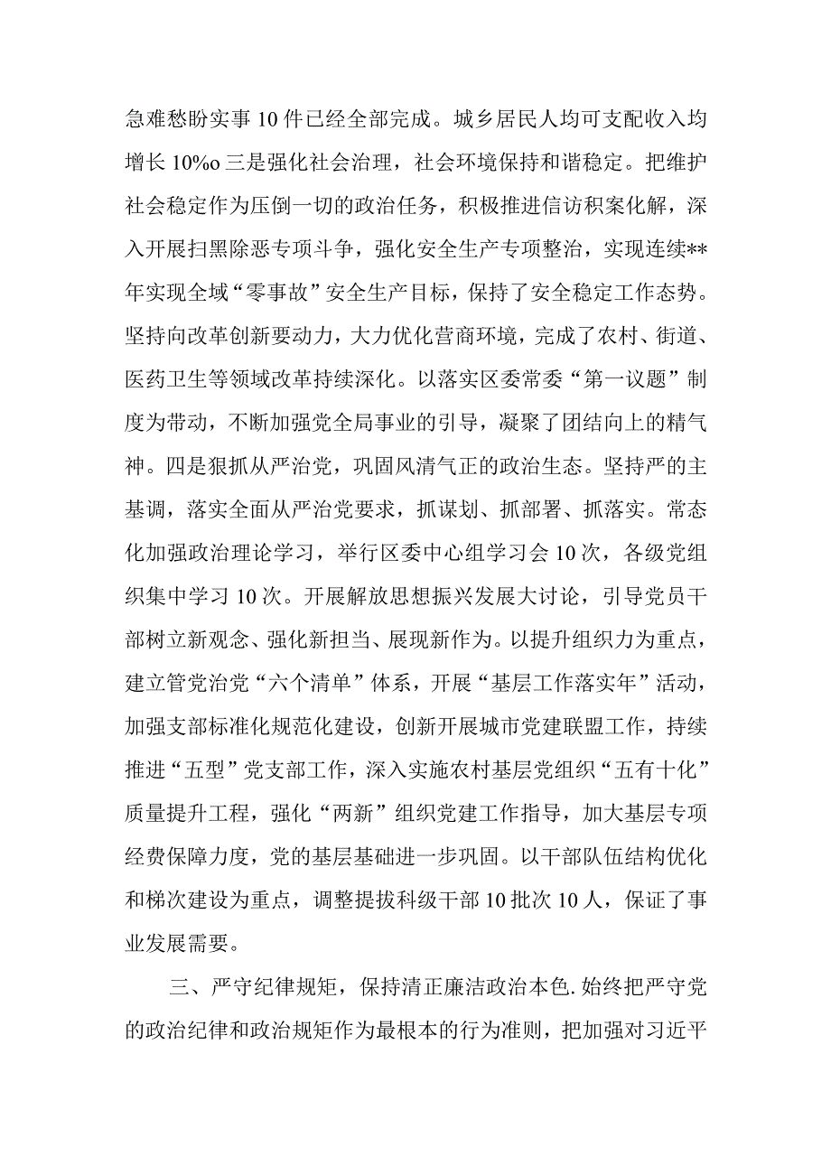 书记年度述职述责述廉报告.docx_第3页