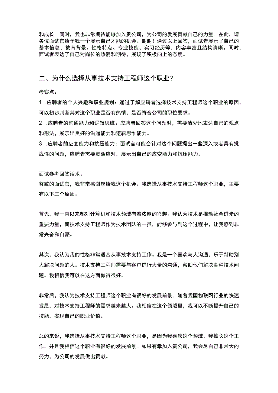 20道中移物联网技术支持工程师岗位常见面试问题含HR常问问题考察点及参考回答.docx_第2页