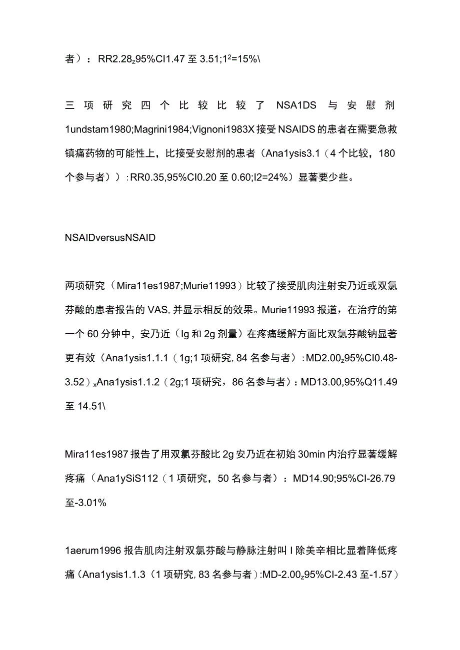 2023非甾体抗炎药及非阿片类镇痛药在急性肾绞痛的应用选择.docx_第2页