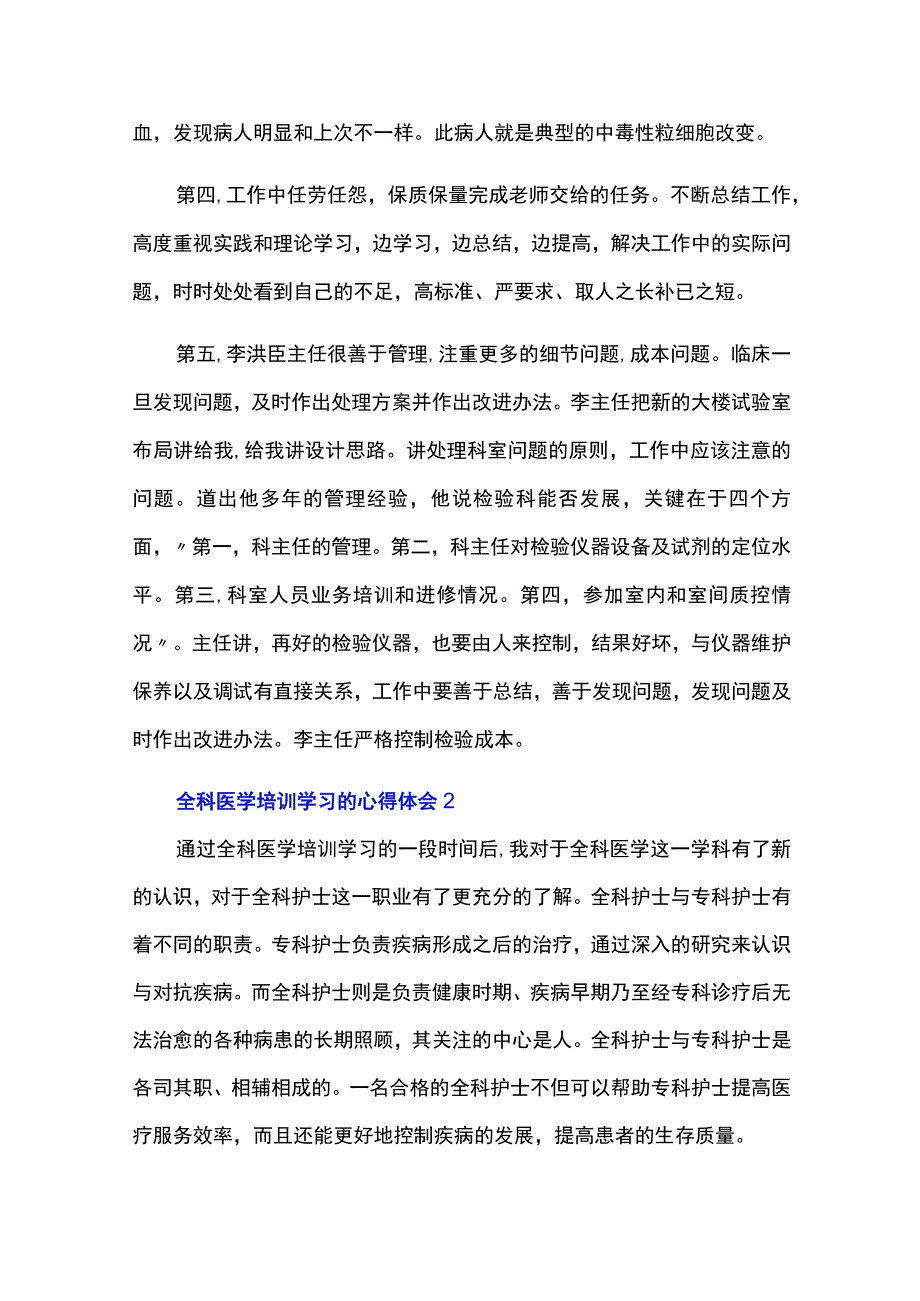 全科医学培训学习的心得体会五篇.docx_第2页