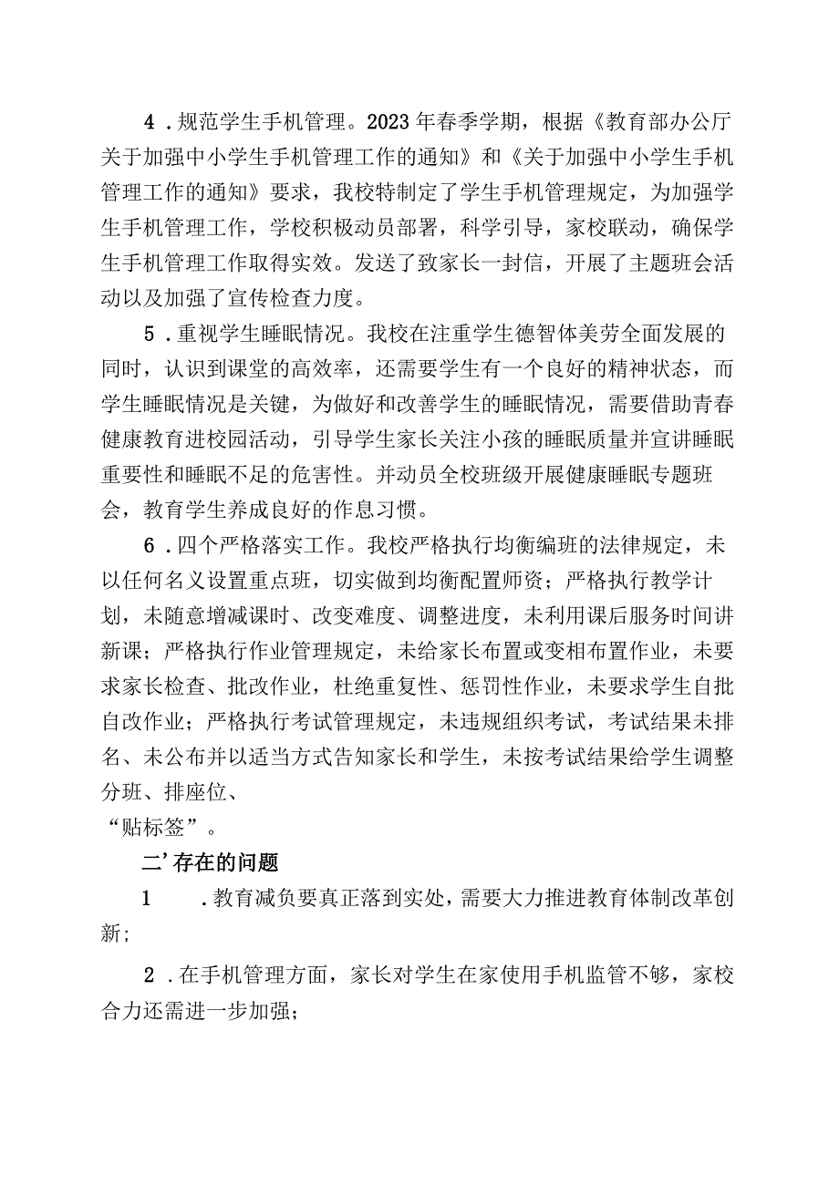 XX学校关于落实“双减”政策执行“五项管理”和“四个严格”工作的情况报告.docx_第2页