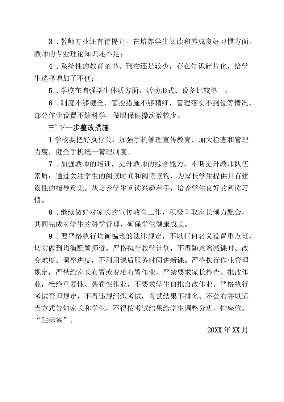 XX学校关于落实“双减”政策执行“五项管理”和“四个严格”工作的情况报告.docx_第3页