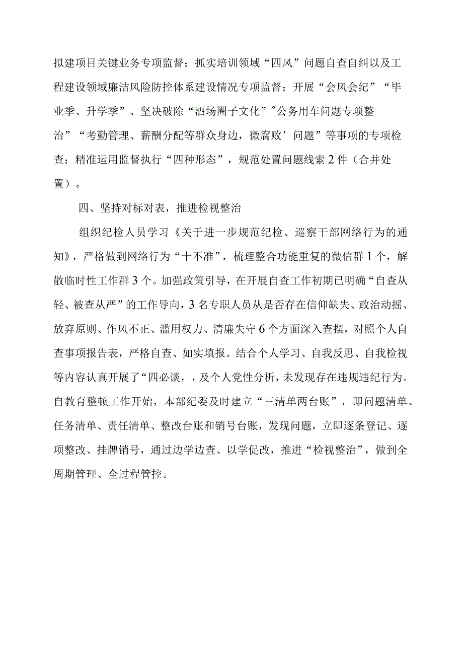 公司纪检干部队伍教育整顿工作推进会经验交流材料 (3).docx_第3页