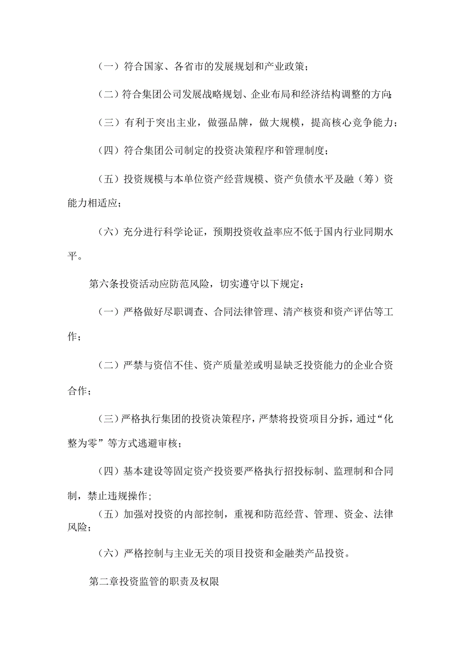 企业规章有限公司投资管理办法.docx_第2页