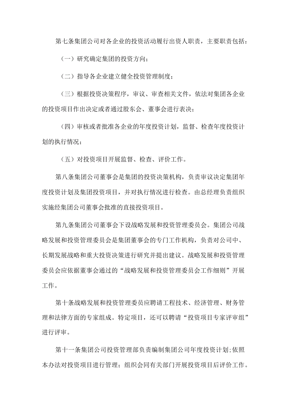 企业规章有限公司投资管理办法.docx_第3页