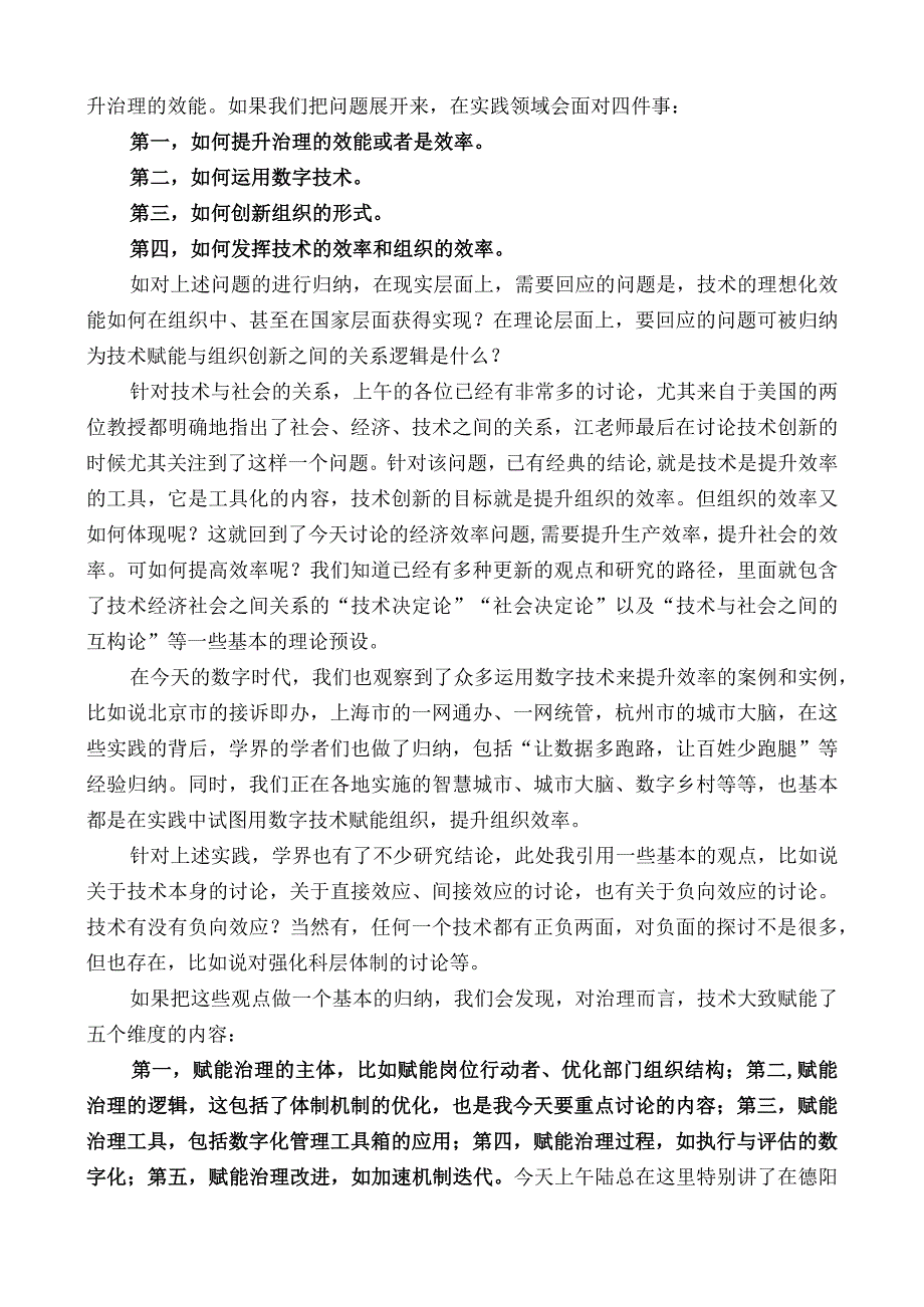 中国社会与发展研究中心主任邱泽奇教授：在中国数字经济发展和治理学术年会（2023）上的主旨演讲.docx_第2页