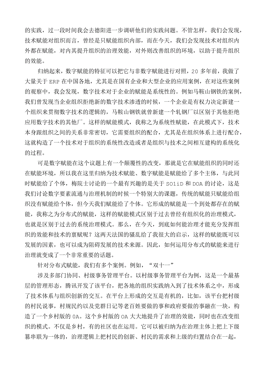 中国社会与发展研究中心主任邱泽奇教授：在中国数字经济发展和治理学术年会（2023）上的主旨演讲.docx_第3页