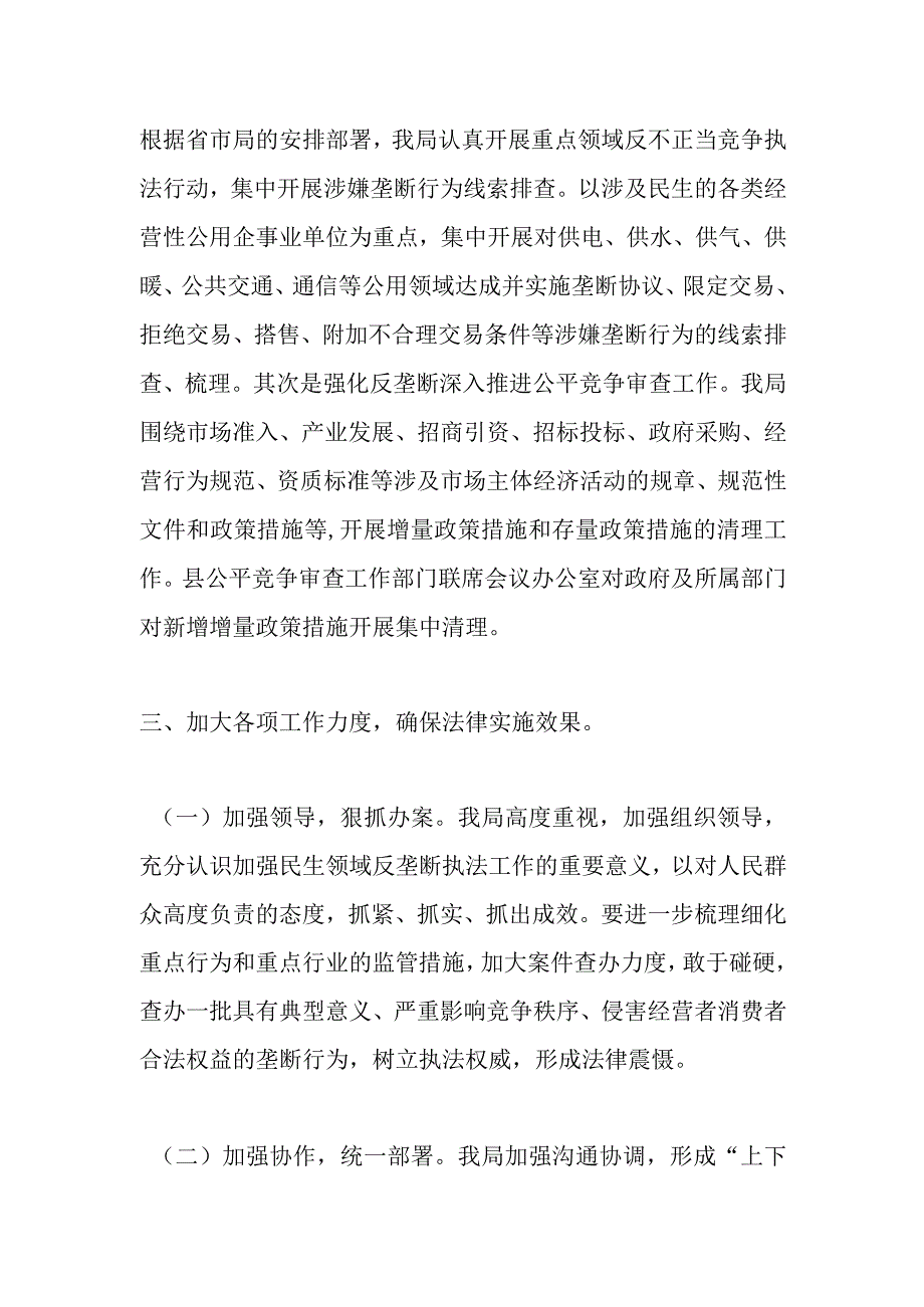 XX县民生领域反垄断工作小结.docx_第2页