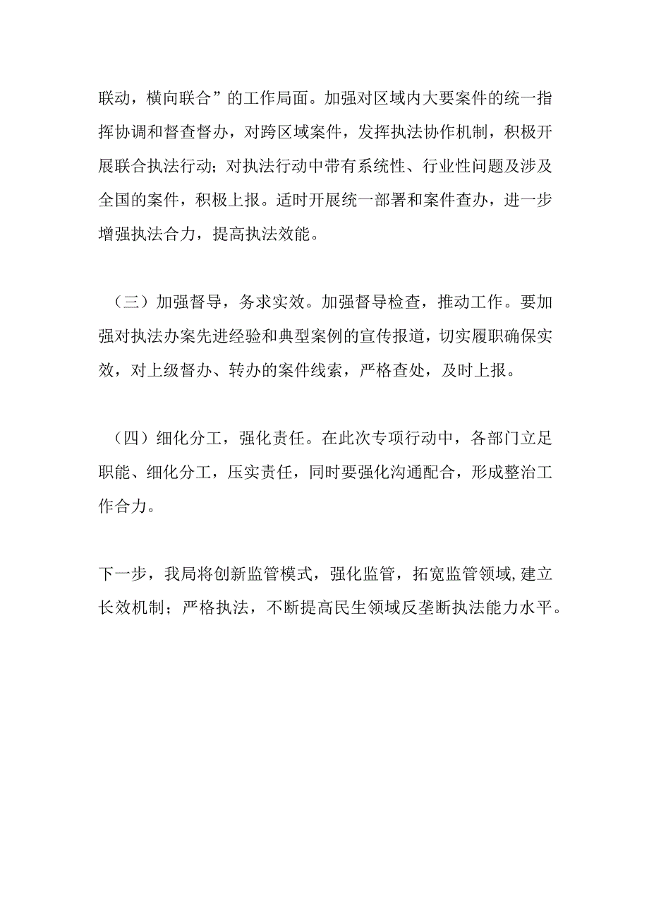 XX县民生领域反垄断工作小结.docx_第3页