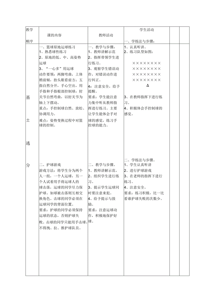 体育与健康《篮球运球》公开课教案（附教学反思）.docx_第2页