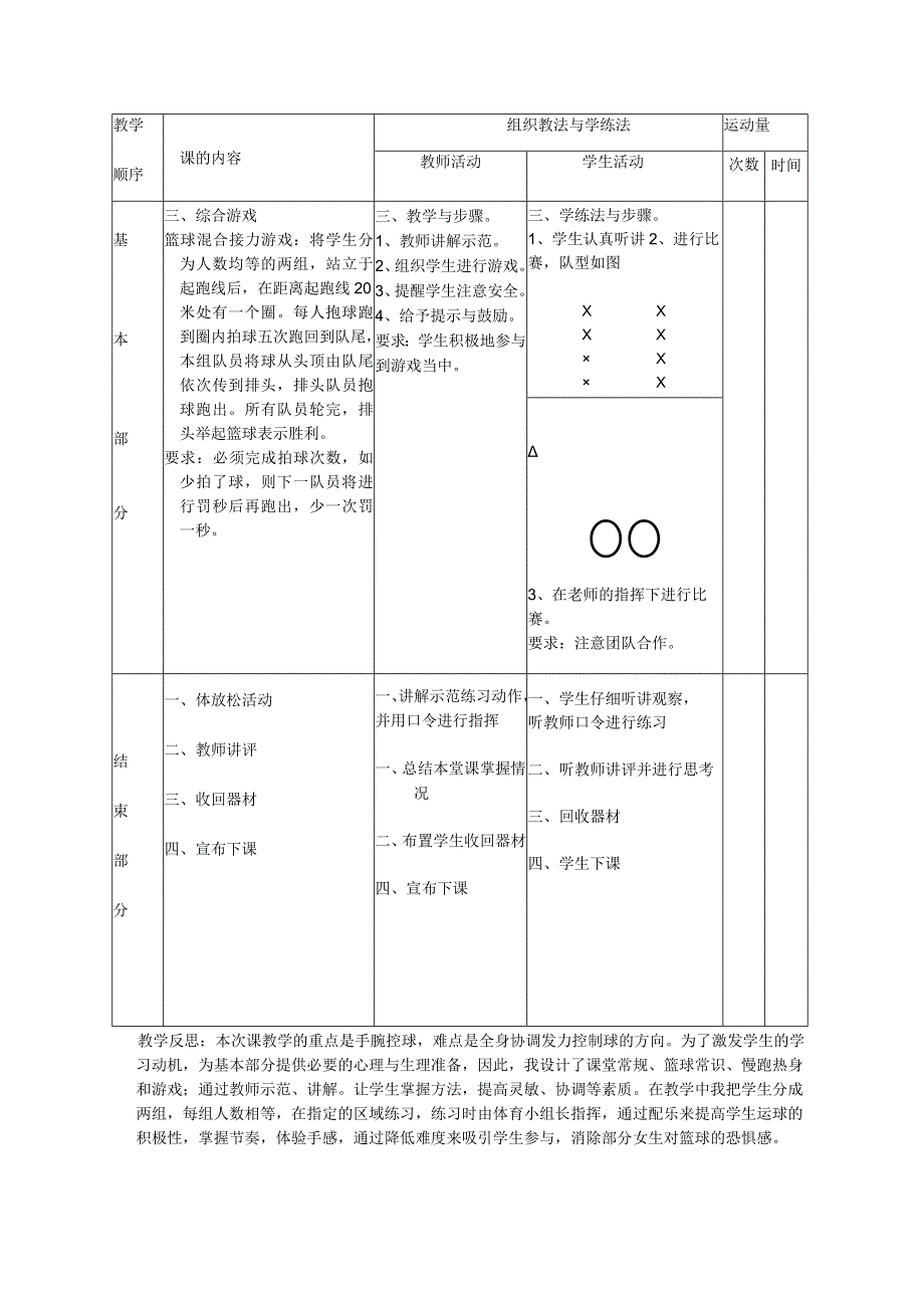 体育与健康《篮球运球》公开课教案（附教学反思）.docx_第3页