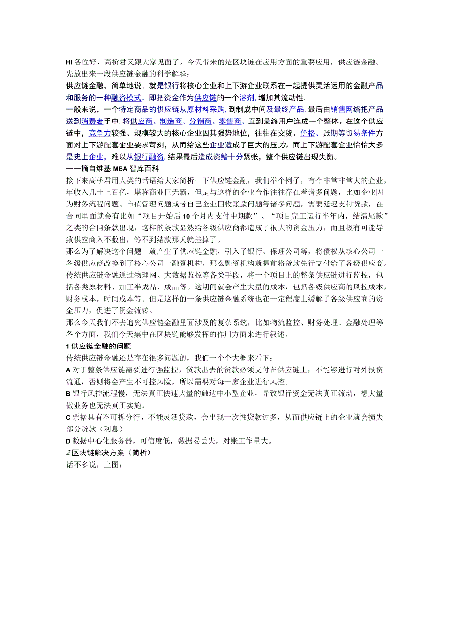 代币在供应链金融里的运用.docx_第1页