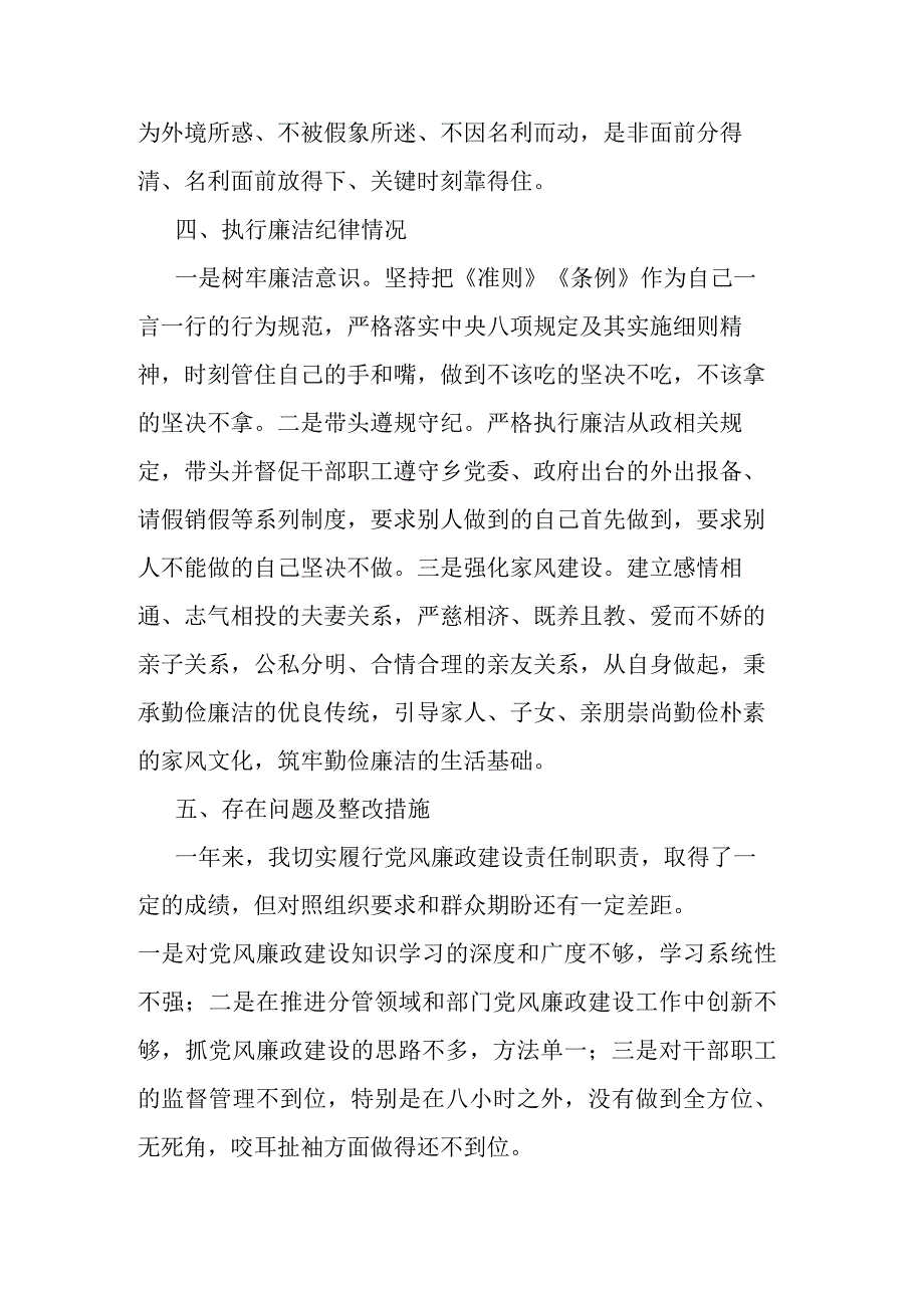 乡党委班子成员2023年度个人述责述廉报告(二篇).docx_第3页