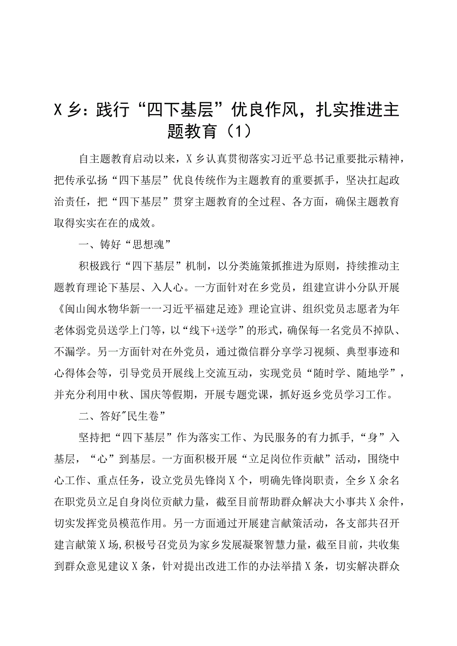 4篇四下基层工作经验材料总结汇报报告.docx_第1页