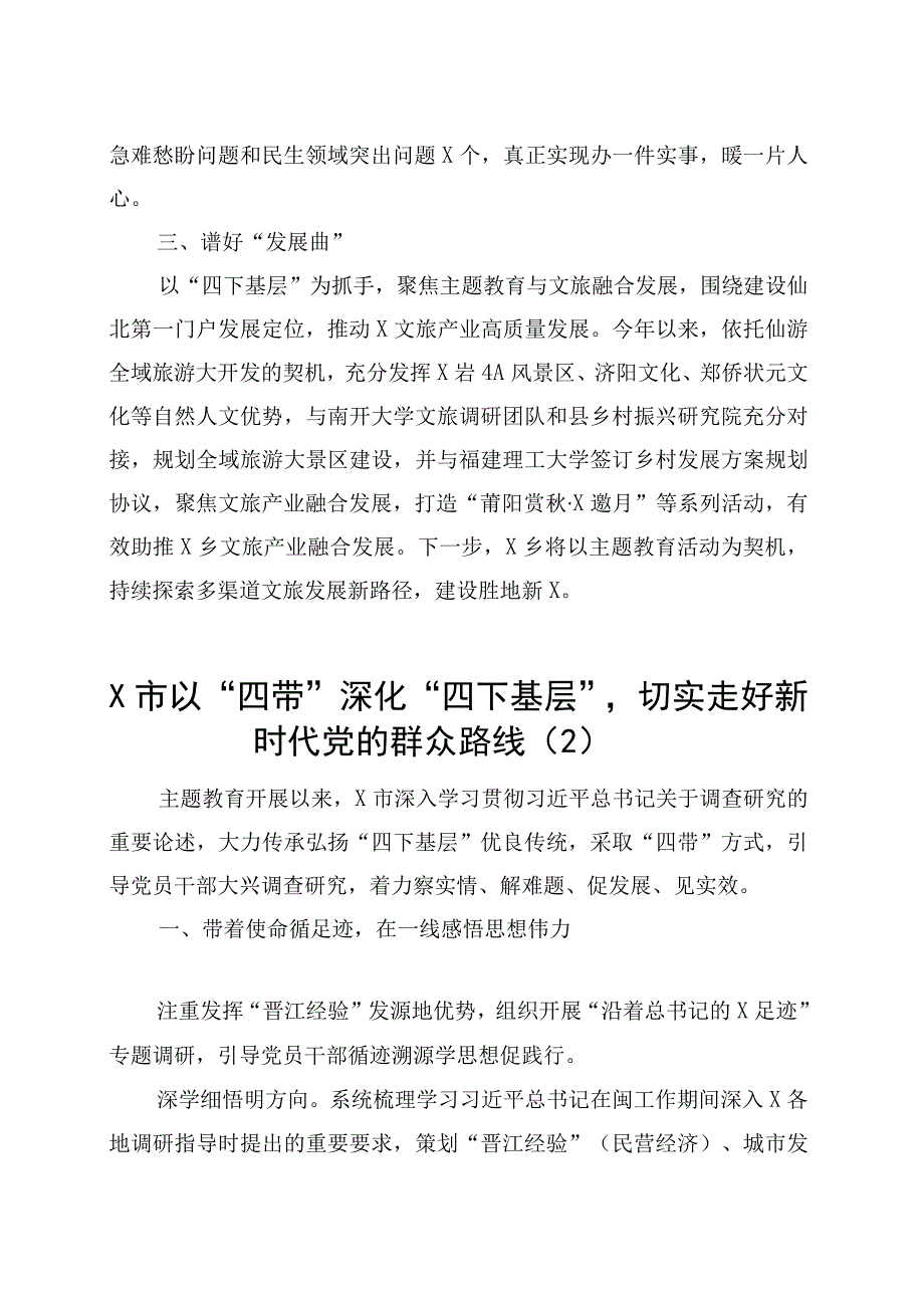 4篇四下基层工作经验材料总结汇报报告.docx_第2页