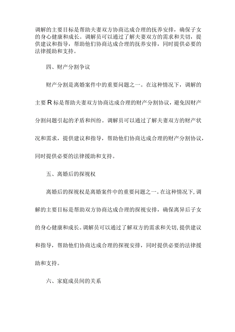 专业资料 婚姻家庭纠纷调解案例.docx_第2页