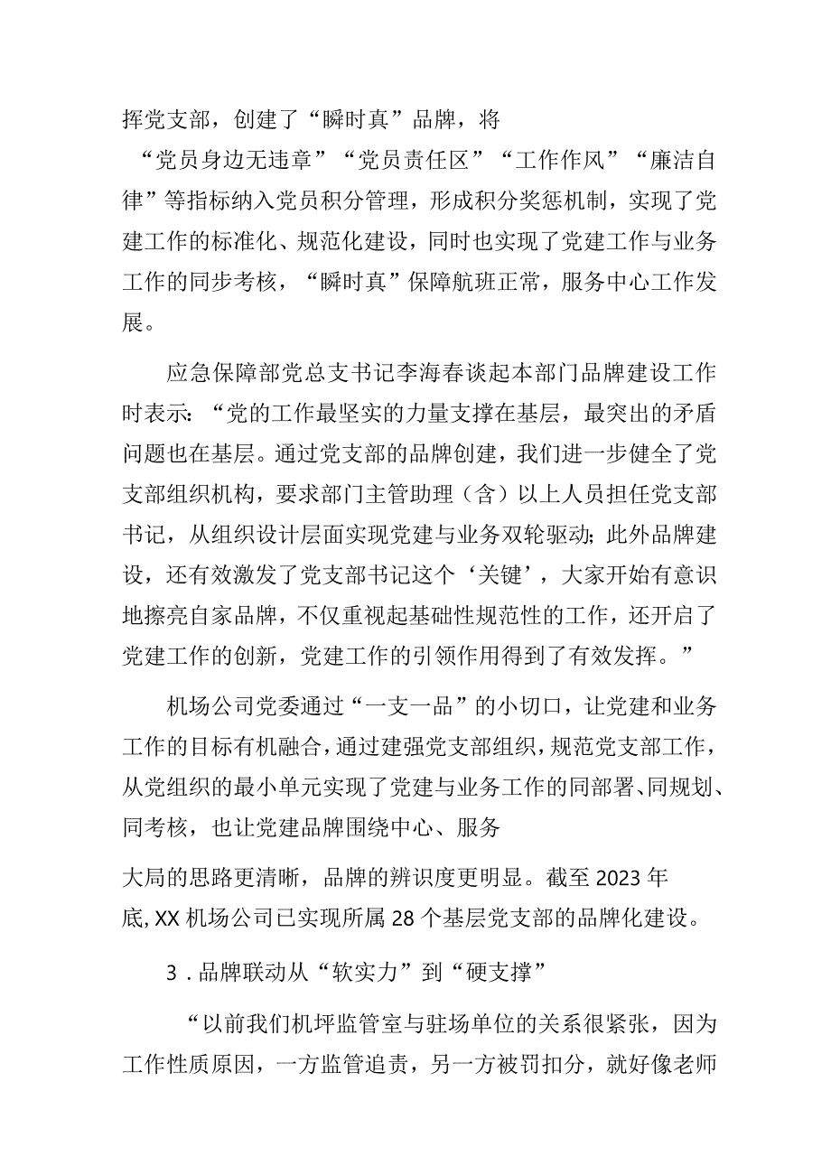 党建领航强根基品牌赋能促发展——某机场党建品牌体系建设综述报告.docx_第3页