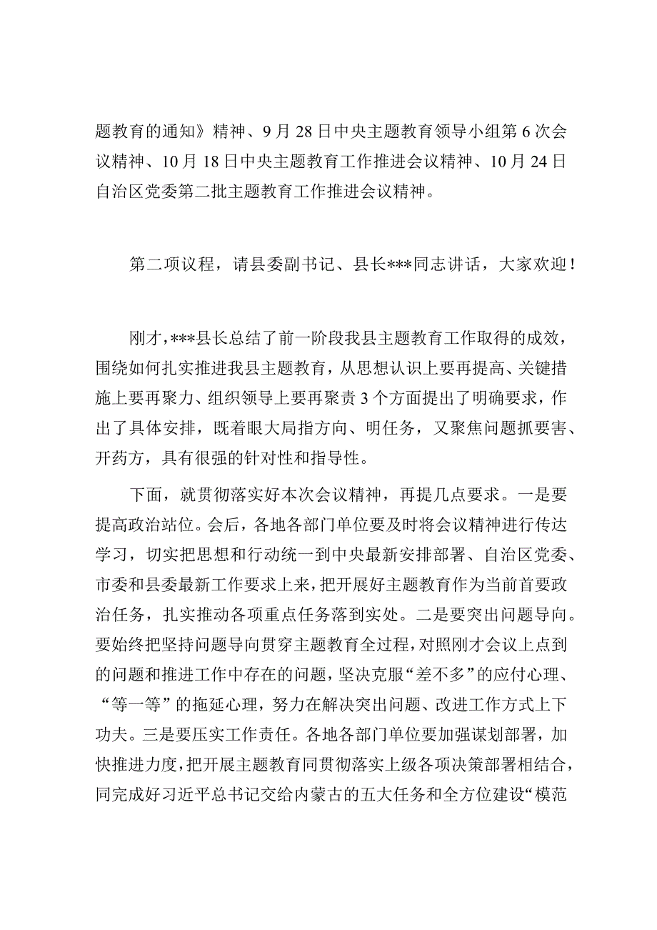 主持词：县委主题教育工作推进会.docx_第2页