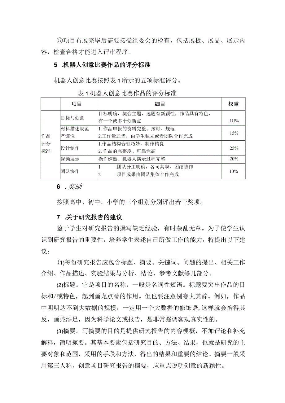 人工智能（机器人创意比赛）竞赛规则.docx_第3页