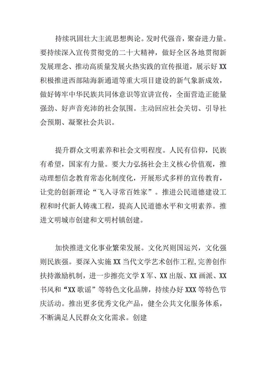 【常委宣传部长中心组研讨发言】扎扎实实开展好六个方面重要工作.docx_第2页