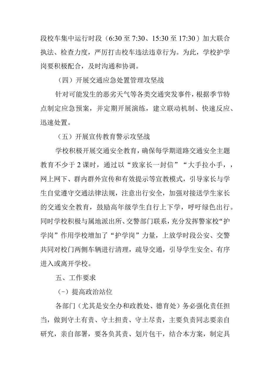 中学秋冬季交通安全百日攻坚整治行动工作方案.docx_第3页