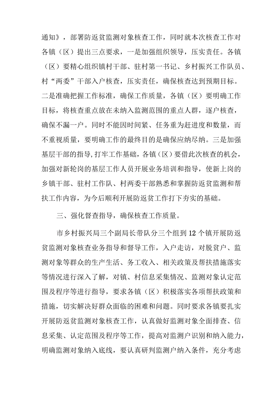 xx市防止返贫监测对象核查工作情况报告.docx_第2页