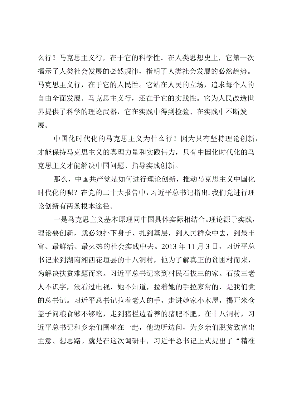 专题讲稿：开辟马克思主义中国化时代化的新境界【6篇】.docx_第2页