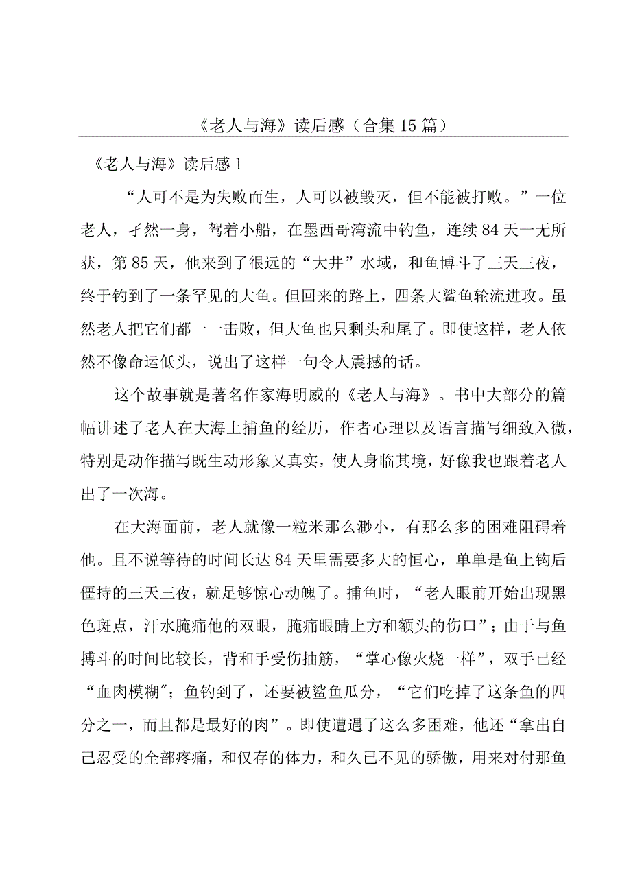 《老人与海》读后感(合集15篇).docx_第1页