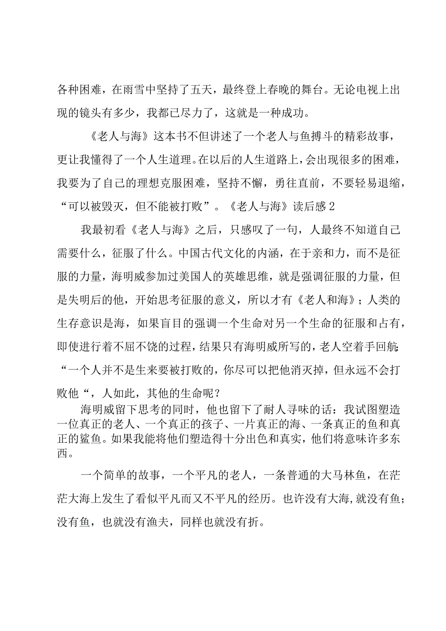 《老人与海》读后感(合集15篇).docx_第3页