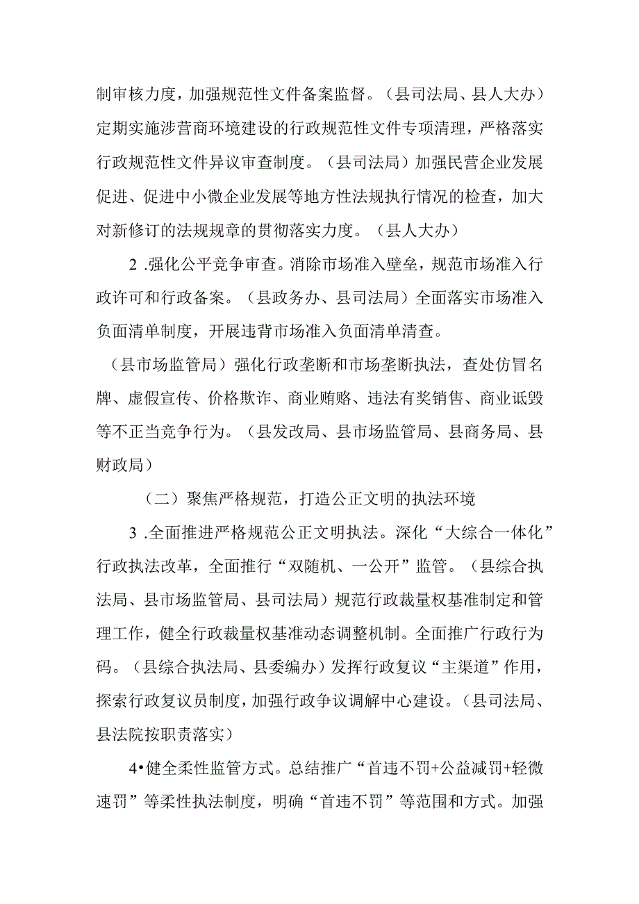 XX县法治化营商环境改革实施方案.docx_第2页