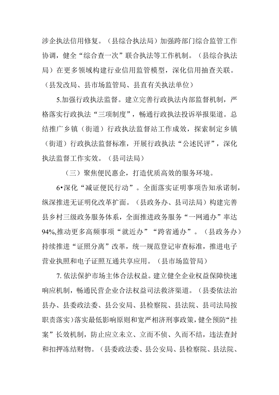 XX县法治化营商环境改革实施方案.docx_第3页