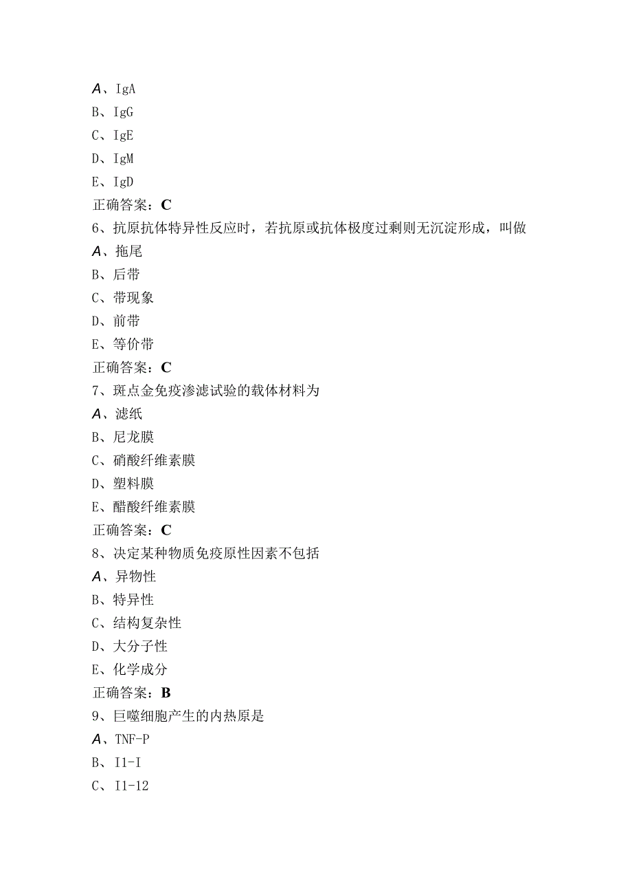 免疫学模拟练习题（附参考答案）.docx_第2页