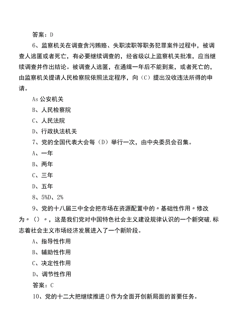 2023廉政知识综合测试题（后附答案）.docx_第2页