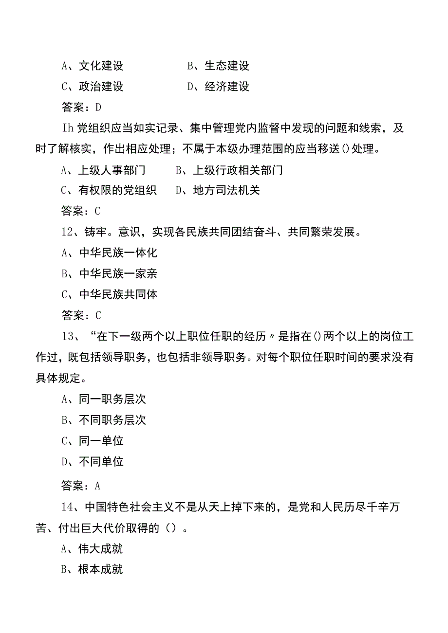 2023廉政知识综合测试题（后附答案）.docx_第3页