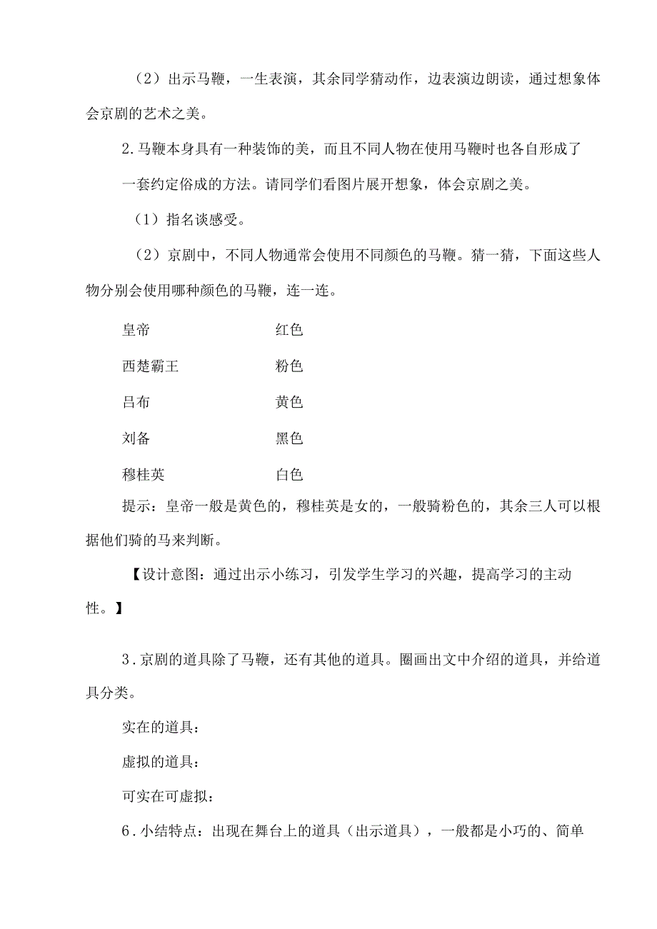 《京剧趣谈》教学设计.docx_第3页