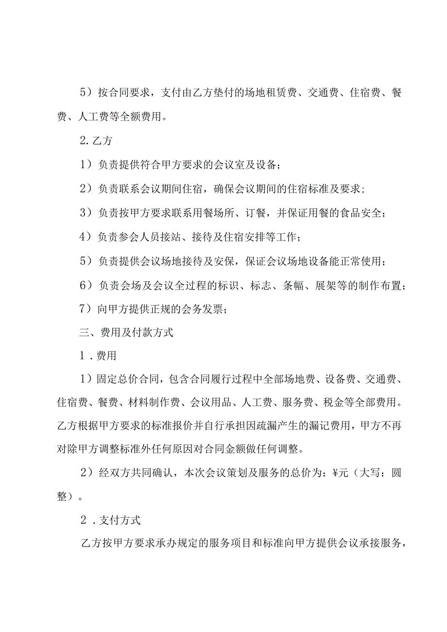 会议协议书范本.docx_第2页