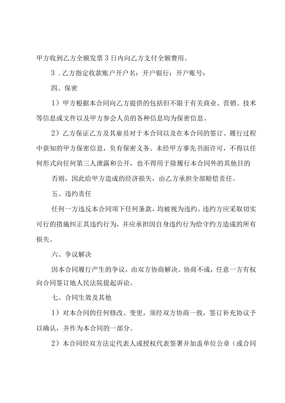 会议协议书范本.docx_第3页