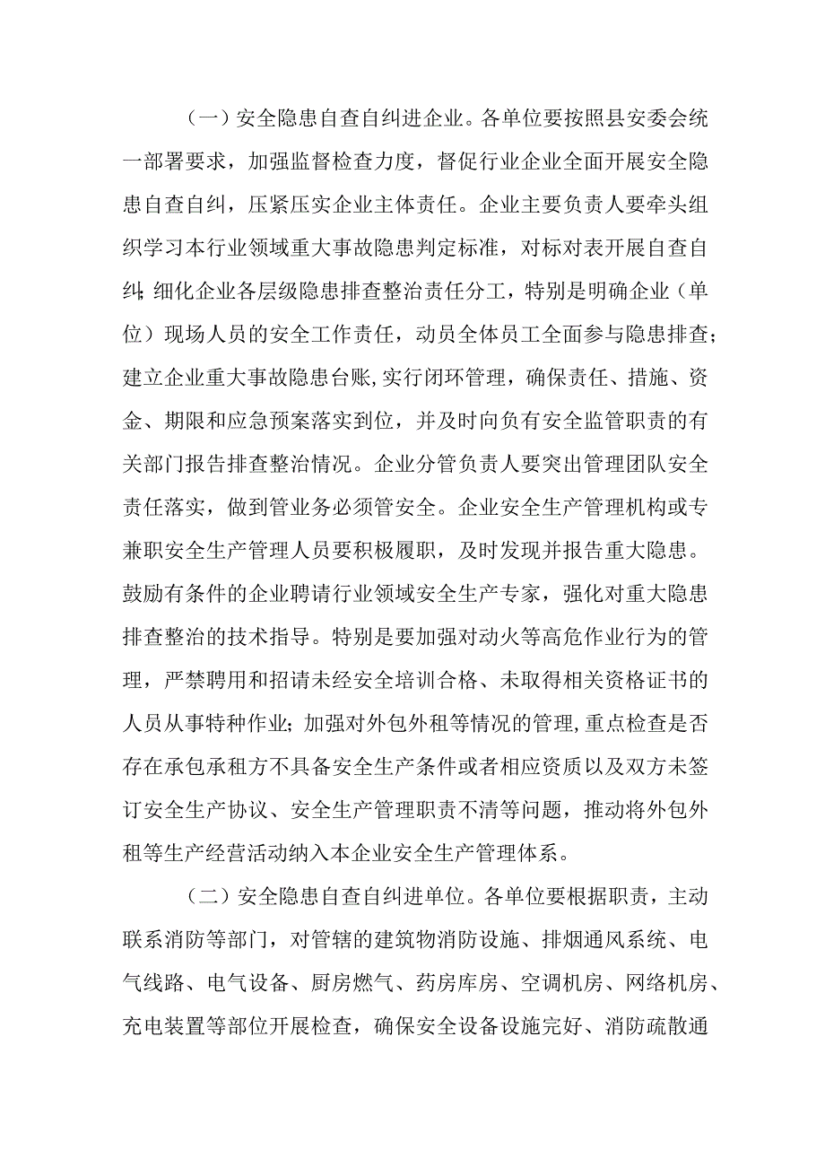 全县交通运输系统安全隐患自查自纠工作实施方案.docx_第2页