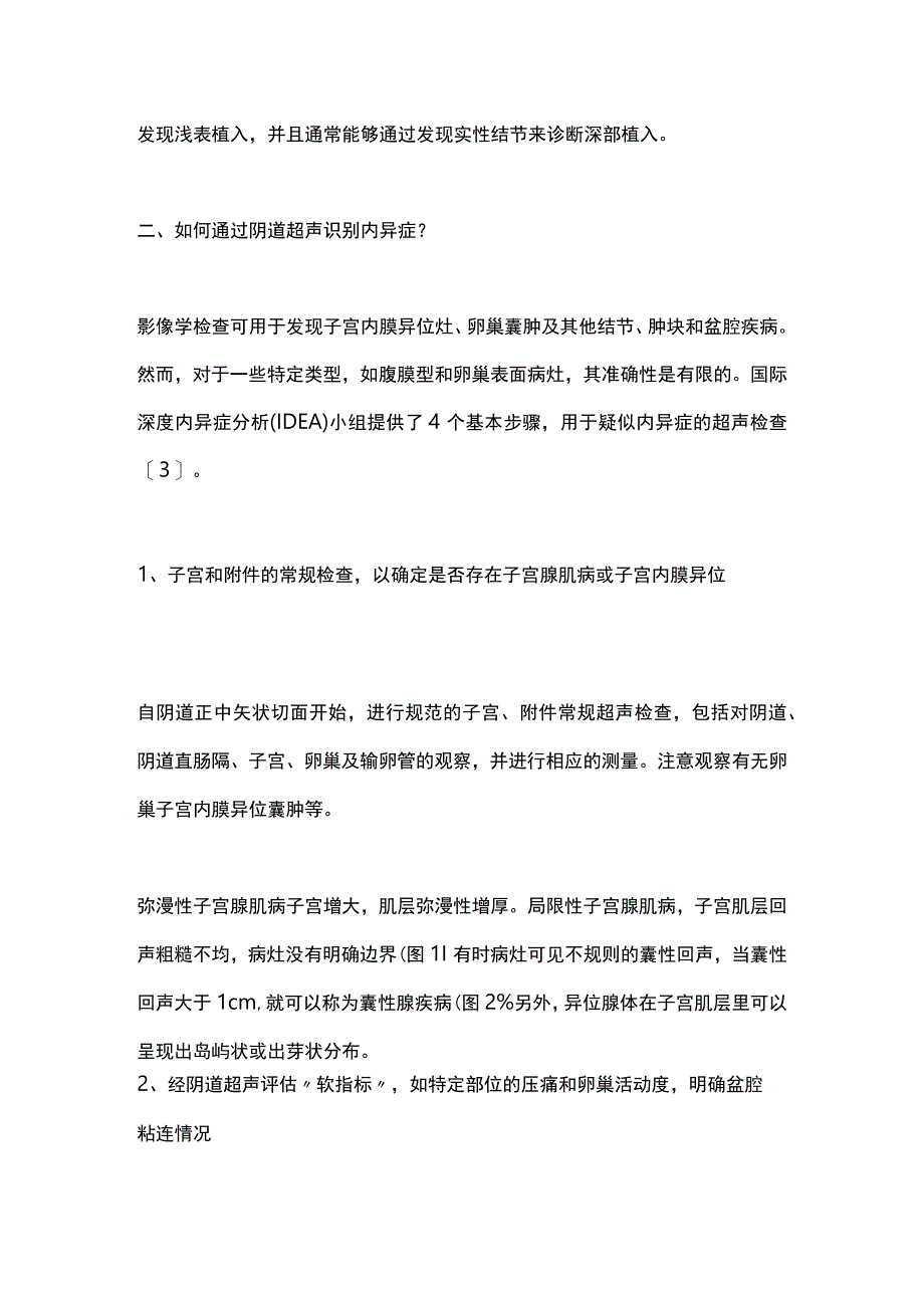 2024经阴道超声诊断内异症.docx_第2页