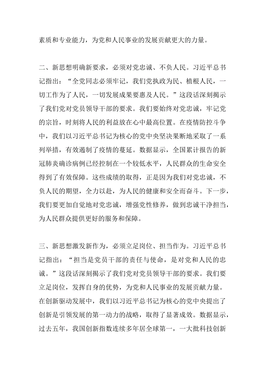 主题教育组织生活会会前学习研讨交流发言提纲（一）.docx_第2页