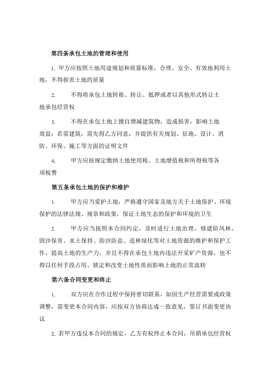 个人土地承包合同书样稿.docx_第2页