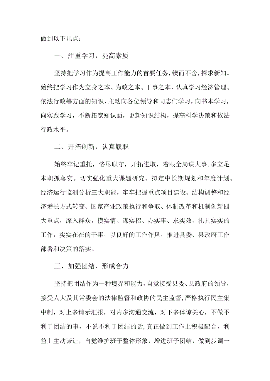 党委书记任职表态发言四篇.docx_第2页