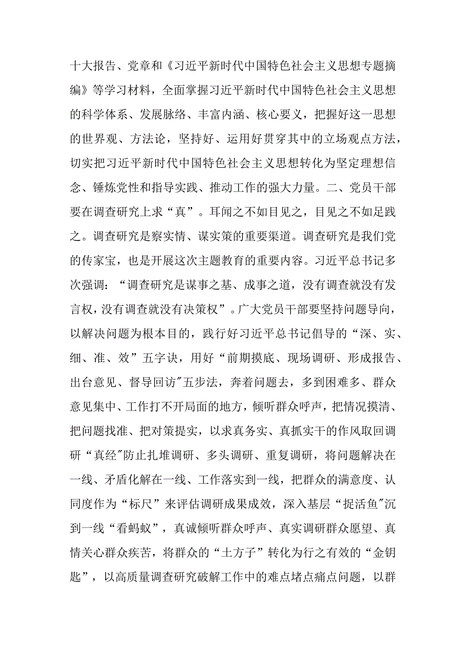 交流发言材料：以学铸魂谋全局求真务实践初心.docx_第2页