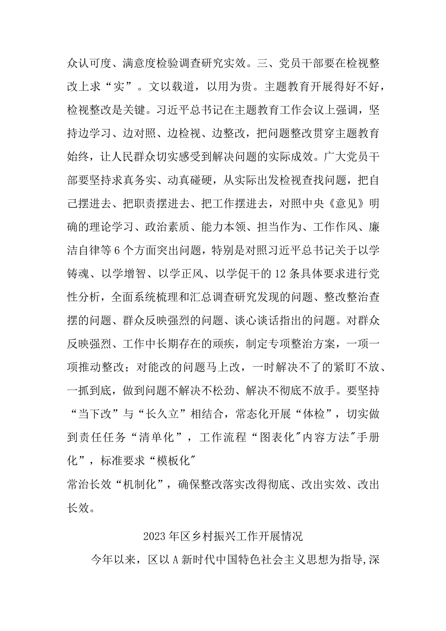 交流发言材料：以学铸魂谋全局求真务实践初心.docx_第3页